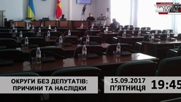 Округи без депутатів: причини та наслідки