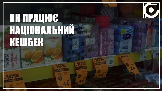 Як працює програма «Національний кешбек» на Волині (фото, відео)