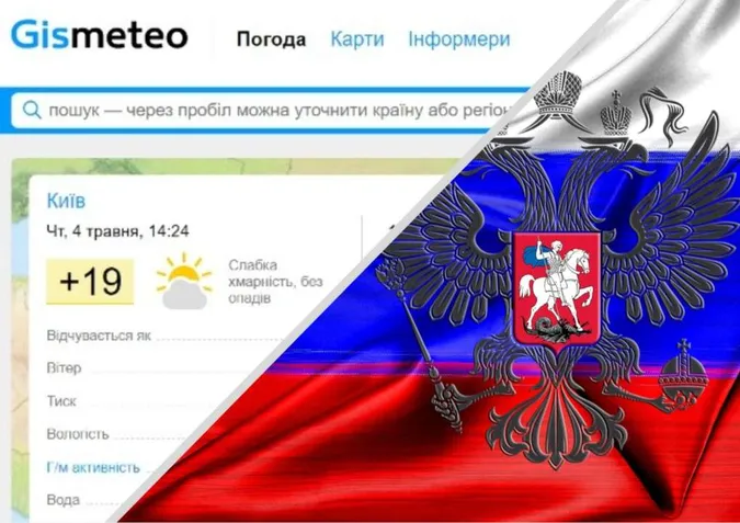 Сервіс прогнозу погоди Gismetio співпрацює з ФСБ та Міноборони рф (фото)