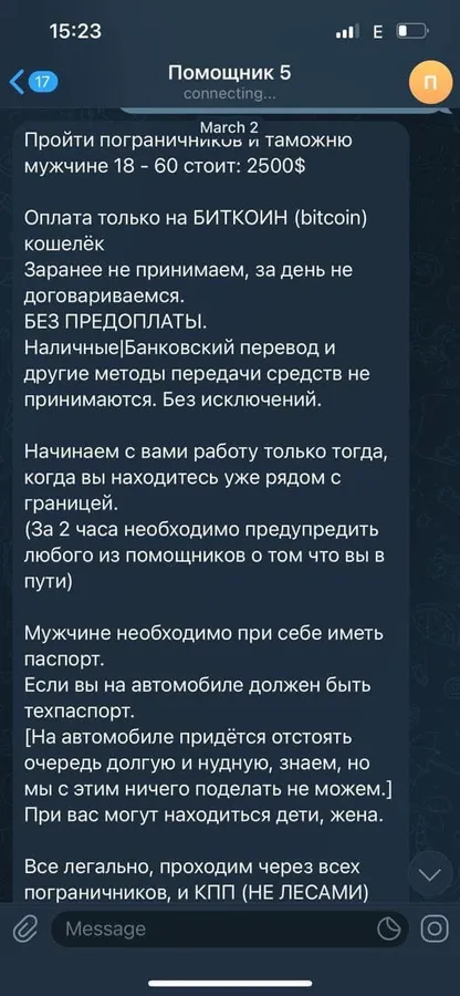 Ворожа агентура пропонує українським чоловікам тікати за кордон