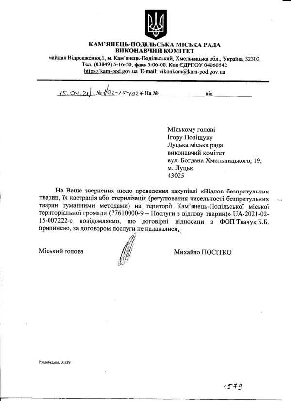 Дана Новарчук не везтиме до Луцька собак із Кам'янця-Подільського
