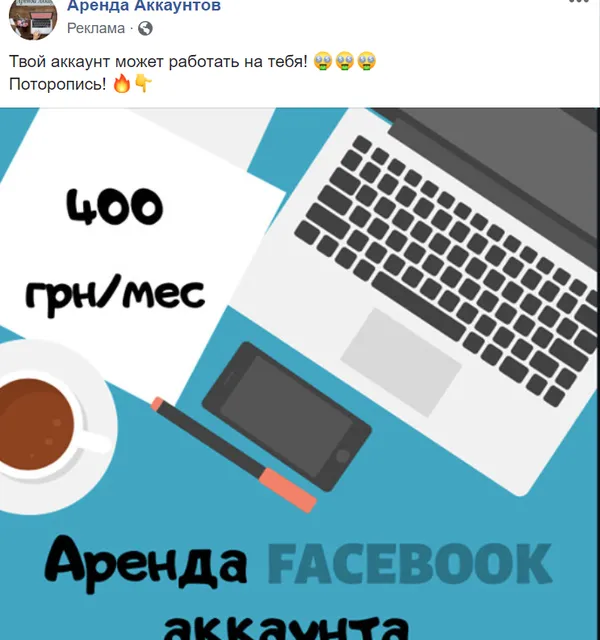 Як ми продавали Каріну: хто і для чого бере в оренду фейсбук-акаунти
