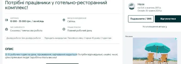 Сезонна робота на Світязі: які вакансії пропонують та скільки платять