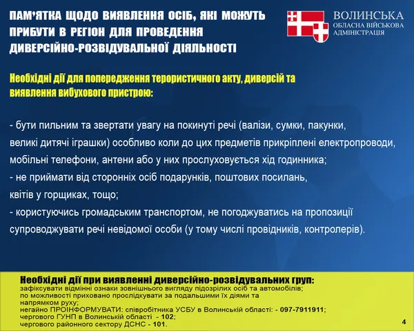 Волинянам пояснили, як виявляти диверсантів (пам'ятка)