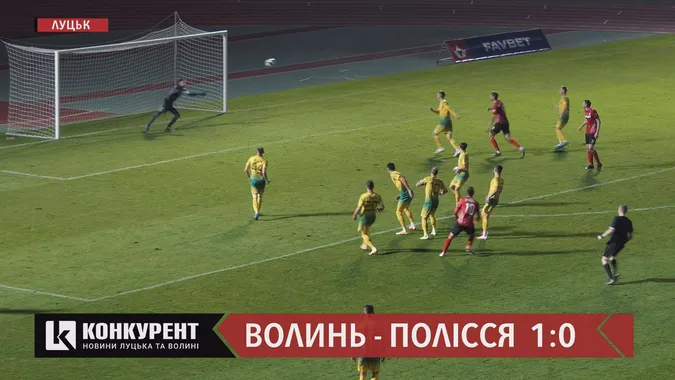 «Волинь» — «Полісся»: найкращі моменти гри, шикарний гол Оринчака та коментарі тренерів (відео)