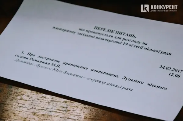 Питання, яке стало наріжним каменем упродовж декількох сесійних зборів у Луцькраді