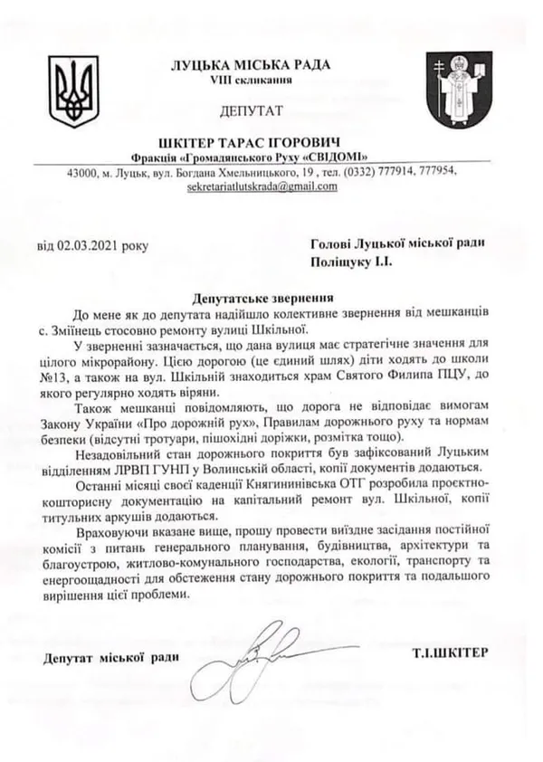 Без тротуарів і розмітки: у Зміїнці просять відремонтувати дорогу до школи