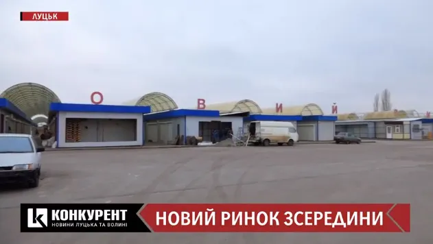 Новий ринок у Луцьку: відверті зізнання підприємців (відео)