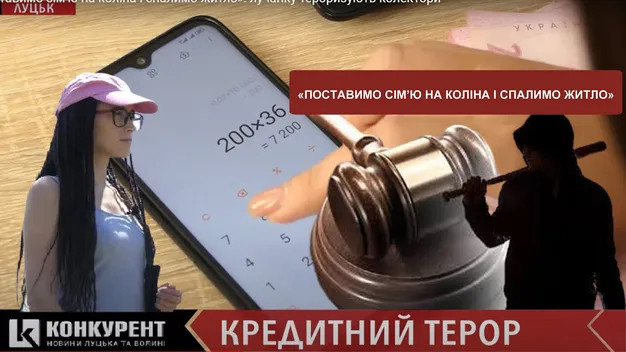«Поставимо сім’ю на коліна і спалимо житло»: лучанку тероризують колектори