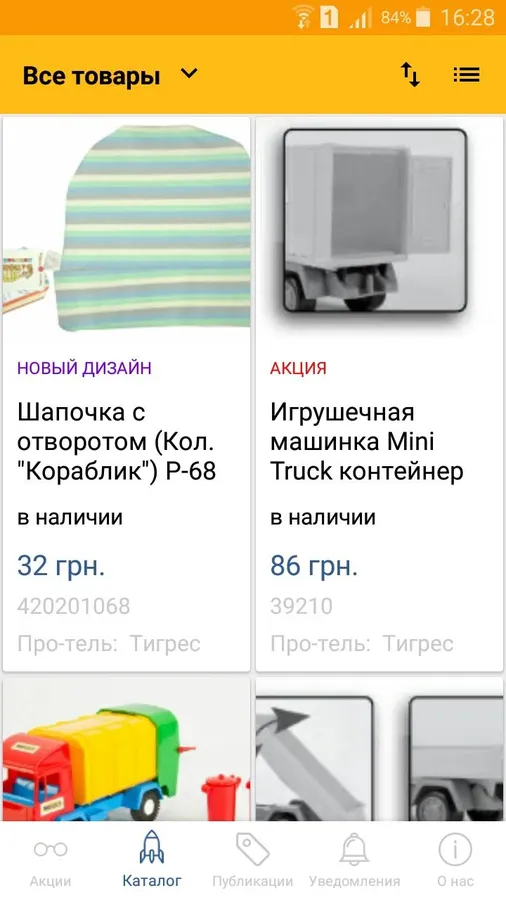Луцька компанія запустила мобільний додаток для власних товарів