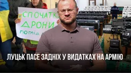 Луцьк на чолі з Поліщуком пасе задніх у видатках на ЗСУ порівняно з іншими містами (фото)