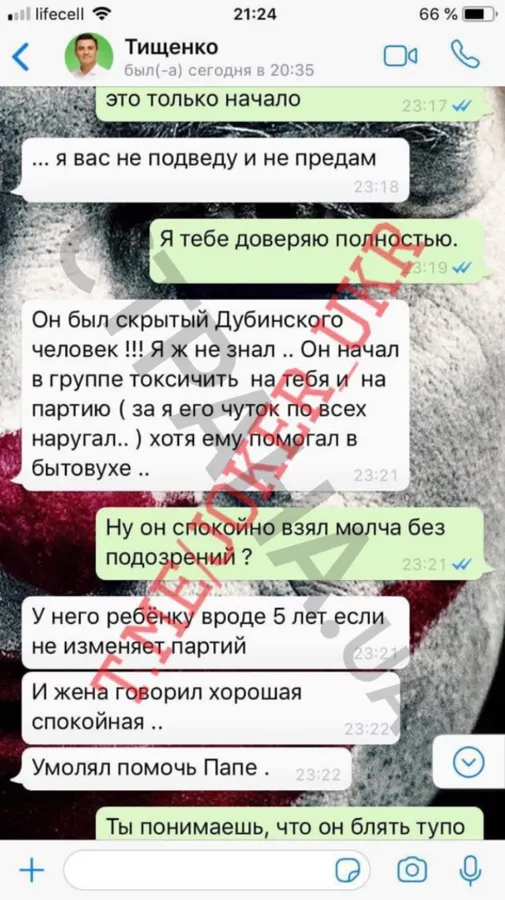 Опублікували переписку пранкера «Джокера» з нардепом Миколою Тищенко