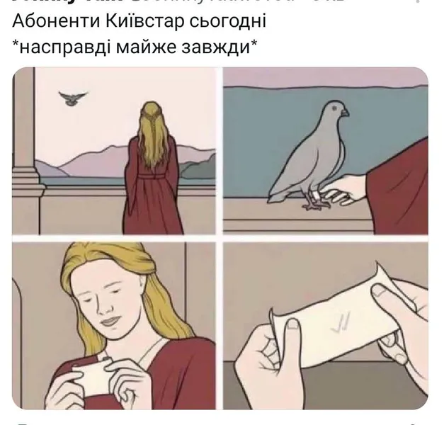 Не втратимо зв'язок: меми про Київстар