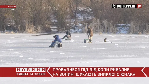 Провалився під час риболовлі: на Волині шукають тіло 18-річного хлопця (відео)