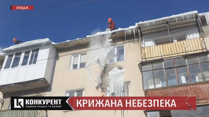 Обережно, бурульки: чи борються луцькі комунальники з крижаною небезпекою (відео)