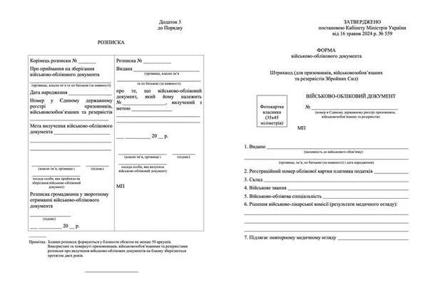 Уряд затвердив нову форму військового квитка