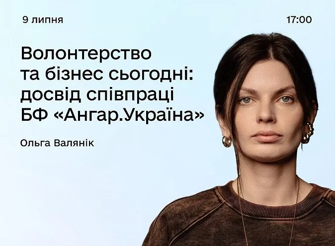 У Дія.Бізнес у Луцьку відбудеться лекція «Волонтерство та бізнес сьогодні: досвід співпраці БФ «Ангар.Україна»