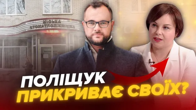 Луцька влада на чолі з Поліщуком відмовляється розв'язувати конфлікт з директоркою стоматполіклініки (відео)