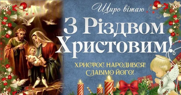 Привітання з Різдвом: найкращі побажання і красиві листівки
