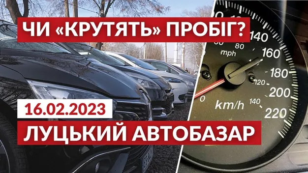 Луцький автобазар: як скручують пробіги і скільки це коштує (відео)