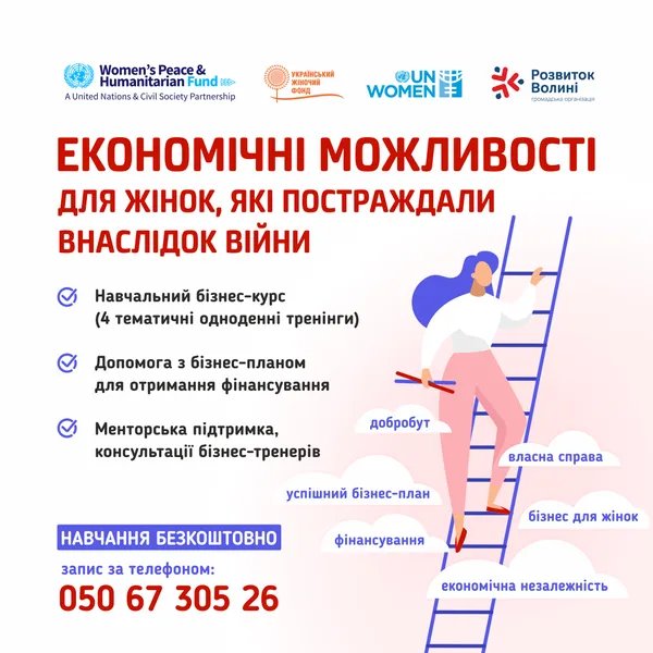 На Волині жінок-переселенок навчатимуть підприємництву