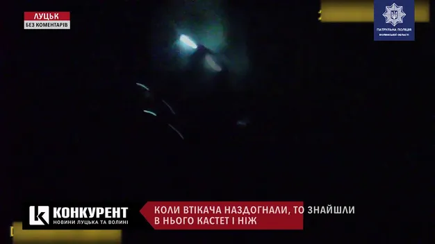 У Луцьку патрульні виявили чоловіків зі зброєю та наркотиками (відео)