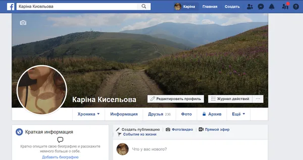 Як ми продавали Каріну: хто і для чого бере в оренду фейсбук-акаунти