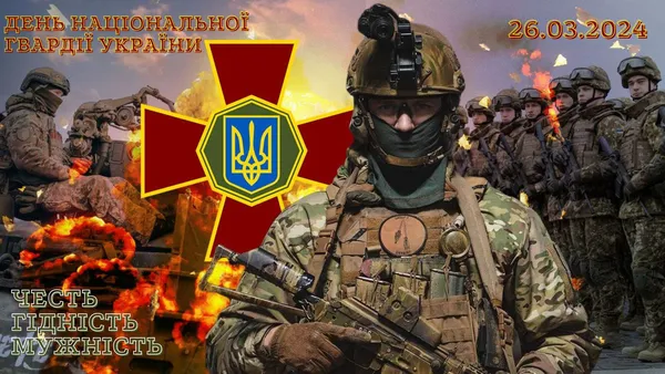 День Національної гвардії України: привітання у картинках і словах