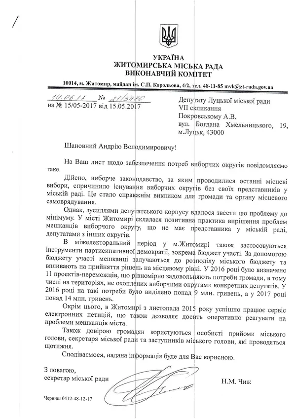 Округи без депутатів:  Луцьк та досвід інших міст (документи)