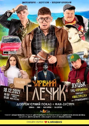 Верба, Варварук та інші: до Луцька приїдуть популярні інстаблогери*