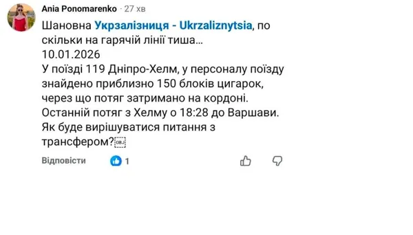 Понад 400 пасажирів поїзда «Дніпро – Хелм» на 9 годин застрягли у «Ягодині»: що сталося