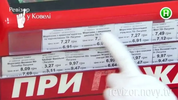 «Ревізор» у ковельському супермаркеті: «прострочка» та «пекло» у морозилці (фото, відео)