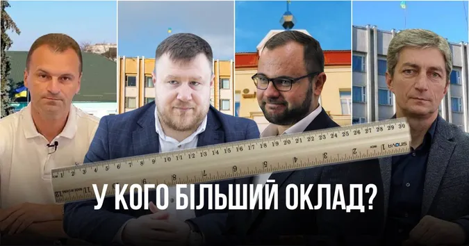 У кого з міських голів Волині найбільша зарплата