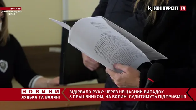 Директора волинського підприємства, на якому чоловікову відірвало руку, судитимуть (відео)