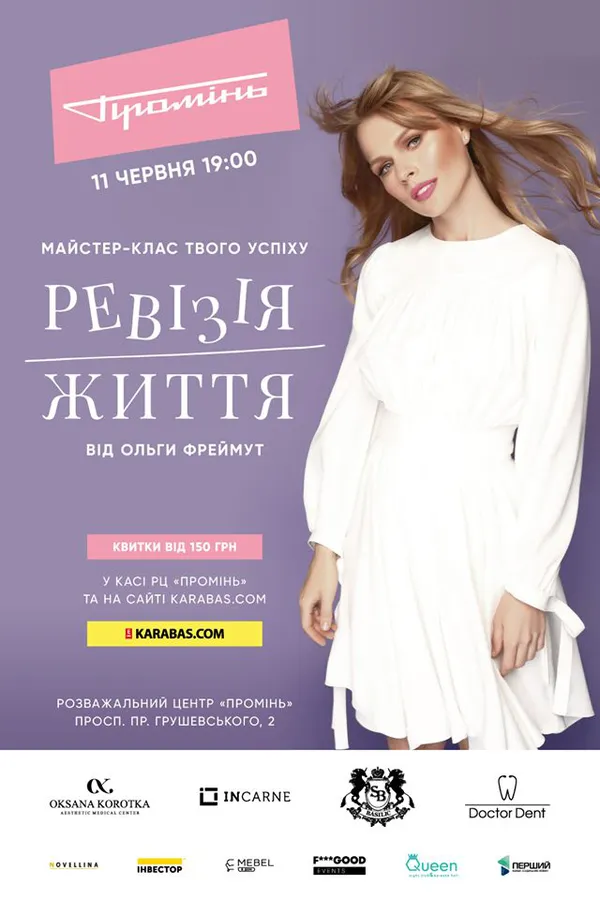 Ревізор повертається: Фреймут – у Луцьку*