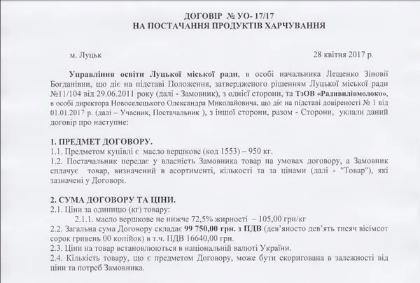 У луцькі дитсадки постачатимуть дешевше і якісніше масло, – депутат 