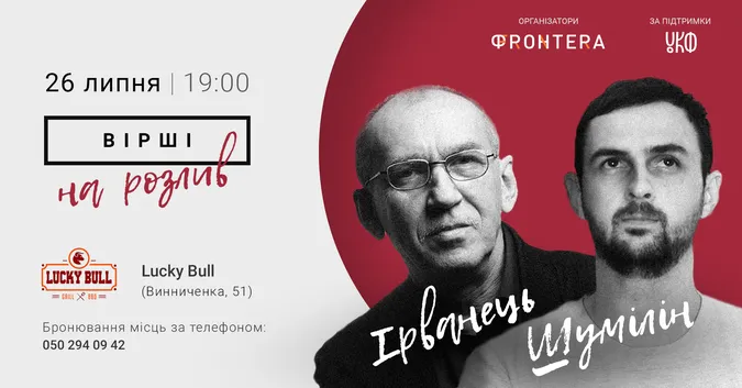 В Луцьку Олександр Ірванець запрошує послухати “Вірші на розлив”