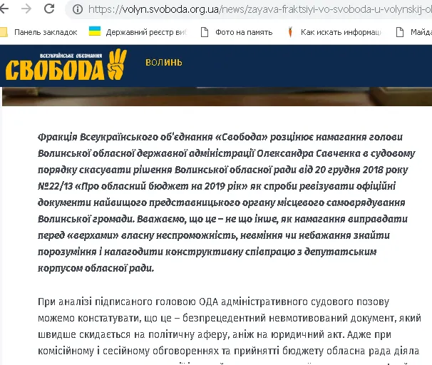 ТОП-5 конфліктів волинських осередків партій на старті виборчих перегонів