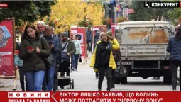 Волинська область за крок до «червоної зони» – Віктор Ляшко