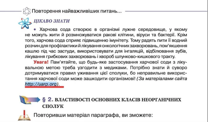 Сода від раку і спирт при застуді: у шкільному підручнику з хімії знайшли дивні цікавинки