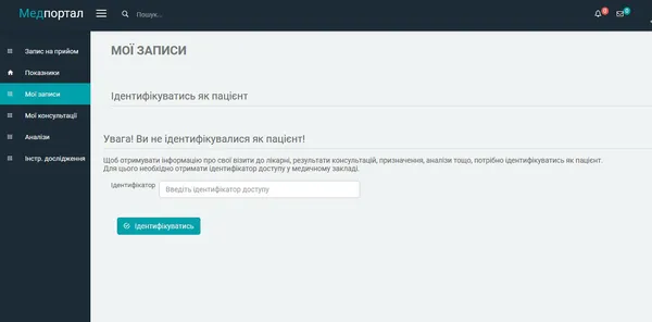 Як записатися в поліклініки Луцька: онлайн та телефоном