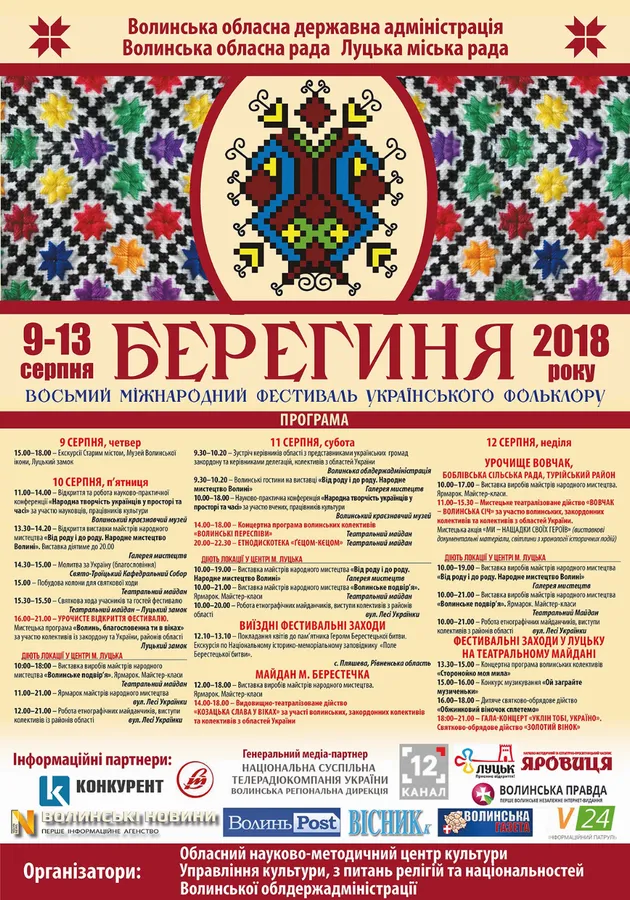 Що готує волинянам фестиваль «Берегиня»: програма 
