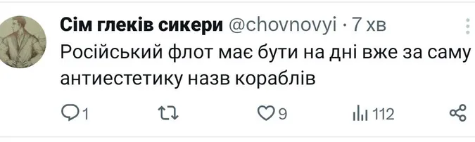 Інтернет вибухнув мемами про затоплений воїнами ГУР російський ракетний катер