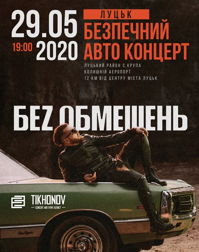 Вперше в Україні: поблизу Луцька гурт «Без Обмежень» дасть автоконцерт