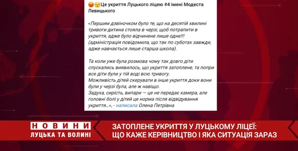 Діти стояли у калюжах: у Луцькій гімназії затопило укриття (відео)
