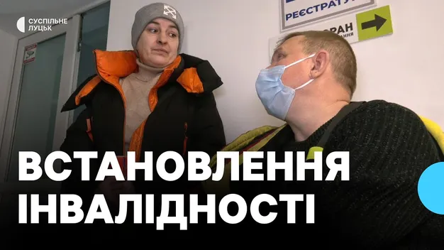 Як на Волині у 2026 році змінилася процедура встановлення інвалідності (відео)