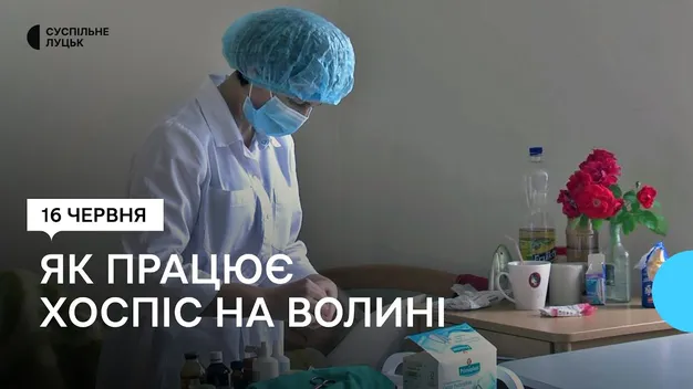 Як працює волинський «Хоспіс» під час війни (фото)