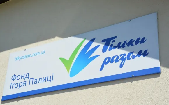 ОПОРА: фонд Палиці активно зайнявся благодійністю (фото)