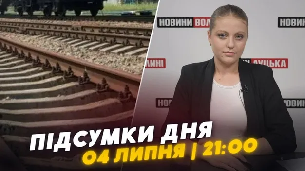 Головне у Луцьку: ТОП новин за четвер, 4 липня