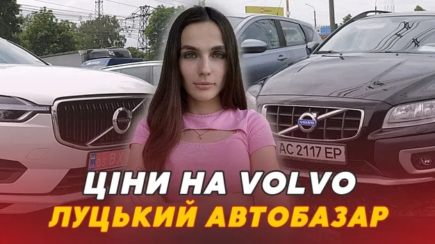 Луцький автобазар: огляд цін на Volvo (відео)